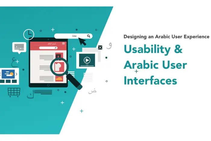 تصميم واجهات عربية سهلة الاستخدام: أفضل ممارسات UX
